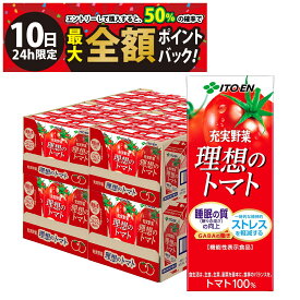 【8/10限定！50％で最大全額ポイントバック】【 送料無料 最強配送 】 伊藤園 理想のトマト 充実野菜 200ml 紙パック ケース販売 まとめ買い