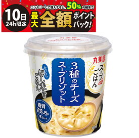 【9/10限定！50％で最大全額ポイントバック】【 送料無料 最強配送 】 丸美屋 スープdeごはん 3種のチーズスープリゾット 75g まとめ買い