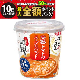 【9/10限定！50％で最大全額ポイントバック】【 送料無料 最強配送 】 丸美屋 スープdeごはん 完熟トマトのスープリゾット 73.3g まとめ買い