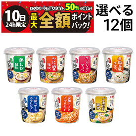 【9/10限定！50％で最大全額ポイントバック】【 送料無料 最強配送 】 丸美屋 スープdeごはん 選べる 2種類 計12個 まとめ買い