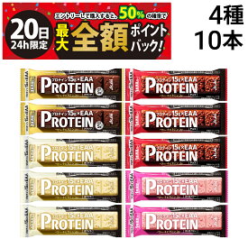 【9/20限定！50％で最大全額ポイントバック】【 送料無料 】 アサヒグループ食品 1本満足バー プロテインバー アソート セット 4種 計10本 ( チョコ ホワイト ストロベリー ブラック ) まとめ買い
