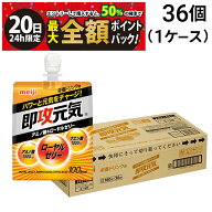 【9/20限定！50％で最大全額ポイントバック】【 送料無料 最強配送 】 明治 即攻元気ゼリー アミノ酸＆ロ…