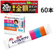 【9/20限定！50％で最大全額ポイントバック】【 送料無料 】 森永乳業 トリプルサプリ やさしいミルク味 …