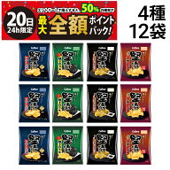 【9/20限定！50％で最大全額ポイントバック】【 送料無料 最強配送 】 カルビー 堅あげポテト 4種 食べ比…