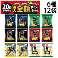 【9/20限定！50％で最大全額ポイントバック】【 送料無料 最強配送 】 カルビー 堅あげポテト 6種 計12袋…