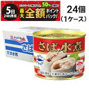 【10/5限定！50％で最大全額ポイントバック】【 送料無料 最強配送 】 キョクヨー さば水煮 190g × 24個 ( 1 ケース …