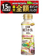 【10/15限定！50％で最大全額ポイントバック】【 送料無料 最強配送 】 日清オイリオ MCTオイル HC 200g …