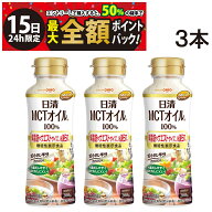 【10/15限定！50％で最大全額ポイントバック】【 送料無料 最強配送 】 日清オイリオ MCTオイル HC 200g …