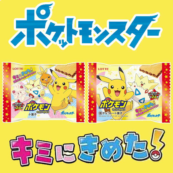楽天市場 送料無料 ロッテ ポケモンウエハースチョコ 1枚入 30個 Tigtig 楽天市場店