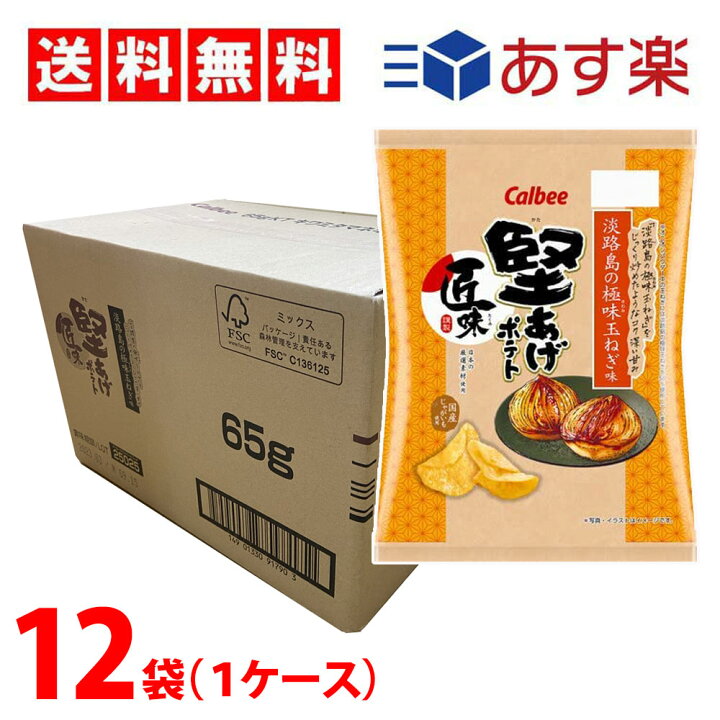 楽天市場 楽天スーパーセール割引 コンビニ限定 カルビー 堅あげポテト匠味 淡路島の極味玉ねぎ味 65g 12袋 1ケース Tigtig 楽天市場店