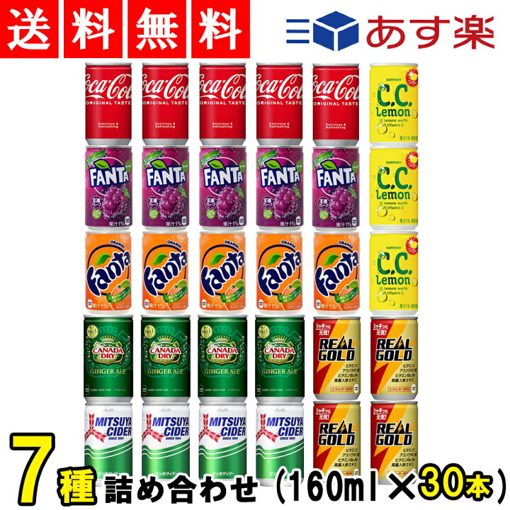 楽天市場】【送料無料】ミニ缶 炭酸飲料 炭酸ジュース 缶 160ml ジュース 詰め合わせ セット 7種 合計30本【 コーラ ファンタオレンジ ファンタグレープ リアルゴールド 三ツ矢サイダー ジンジャーエール C.C.レモン 】【当店オススメ】 : TIGTIG 楽天市場店 楽天市場】【送料無料】ミニ缶 炭酸飲料 炭酸ジュース 缶 160ml ジュース 詰め合わせ セット 7種 合計30本【 コーラ ファンタオレンジ ファンタグレープ リアルゴールド 三ツ矢サイダー ジンジャーエール C.C.レモン 】【当店オススメ】 : TIGTIG 楽天市場店