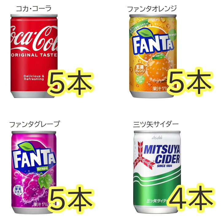 楽天市場】【送料無料】ミニ缶 炭酸飲料 炭酸ジュース 缶 160ml ジュース 詰め合わせ セット 7種 合計30本【 コーラ ファンタオレンジ ファンタグレープ リアルゴールド 三ツ矢サイダー ジンジャーエール C.C.レモン 】【当店オススメ】 : TIGTIG 楽天市場店 楽天市場】【送料無料】ミニ缶 炭酸飲料 炭酸ジュース 缶 160ml ジュース 詰め合わせ セット 7種 合計30本【 コーラ ファンタオレンジ ファンタグレープ リアルゴールド 三ツ矢サイダー ジンジャーエール C.C.レモン 】【当店オススメ】 : TIGTIG 楽天市場店