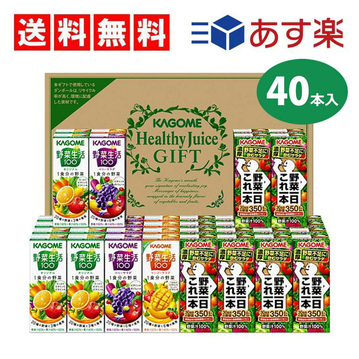 カゴメヘルシージュースギフト 計40本