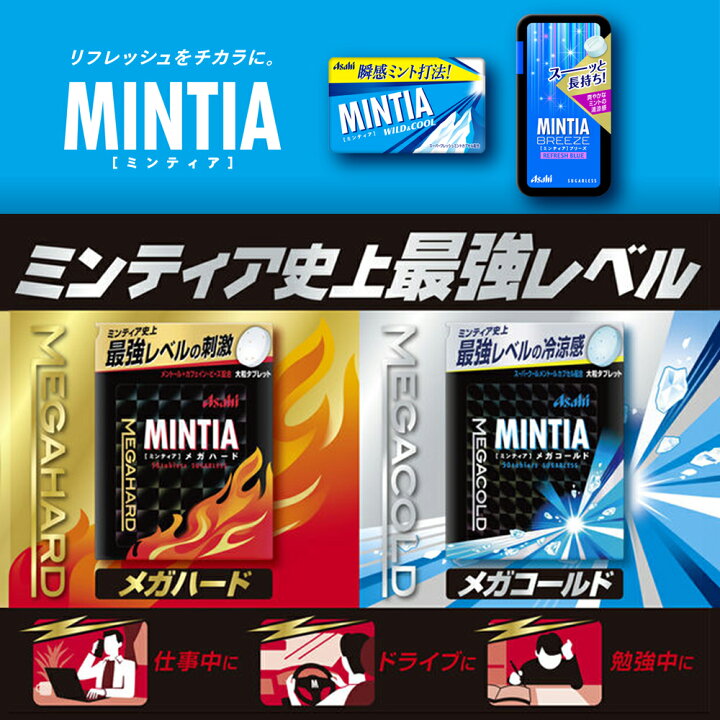 楽天市場】【 送料無料 】 アサヒグループ食品 ミンティア メガ 2種 