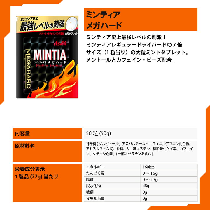 楽天市場】【 送料無料 】 アサヒグループ食品 ミンティア メガ 2種 
