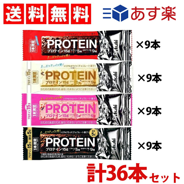 楽天市場】【 送料無料 】 アサヒグループ食品 1本満足バー プロテイン 4種(チョコ・ホワイト・ストロベリー・ブラック)各9本 計36本 : TIGTIG 楽天市場店 楽天市場】【 送料無料 】 アサヒグループ食品 1本満足バー プロテイン 4種(チョコ・ホワイト・ストロベリー・ブラック)各9本 計36本 : TIGTIG 楽天市場店