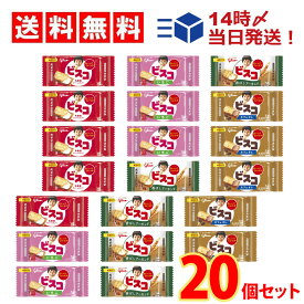 【 送料無料 あす楽 】 グリコ ビスコ ミニ パック 食べ比べ 4種類 × 5個入 計20個 詰め合わせ アソート セット まとめ買い（ オリジナル いちご 香ばしアーモンド カフェオレ ）【 新商品 】お菓子 子供 おやつ おかし 食べきり サイズ