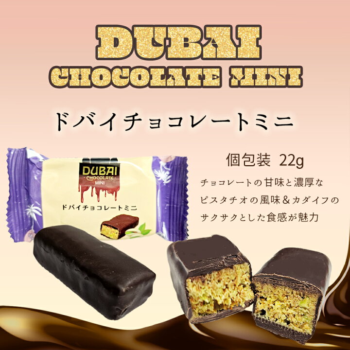 楽天市場】緊急値下げ 【 送料無料 】 ドバイチョコ ミニ 個包装 (1個  