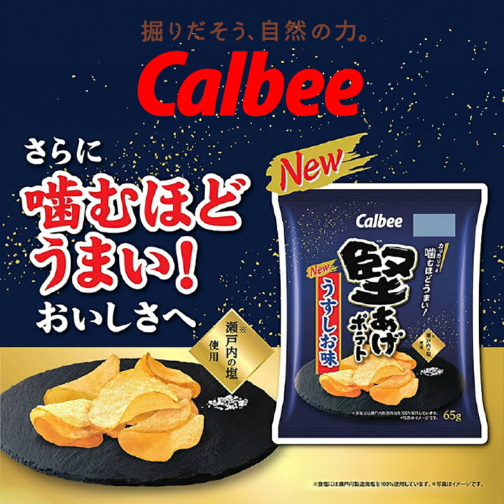 楽天市場】【 送料無料 最強配送 】 カルビー ポテトチップス うすしお 