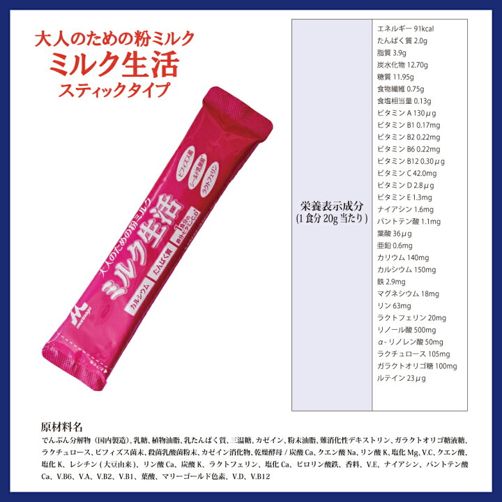 楽天市場】【 送料無料 】 森永乳業 大人のための 粉ミルク ミルク生活
