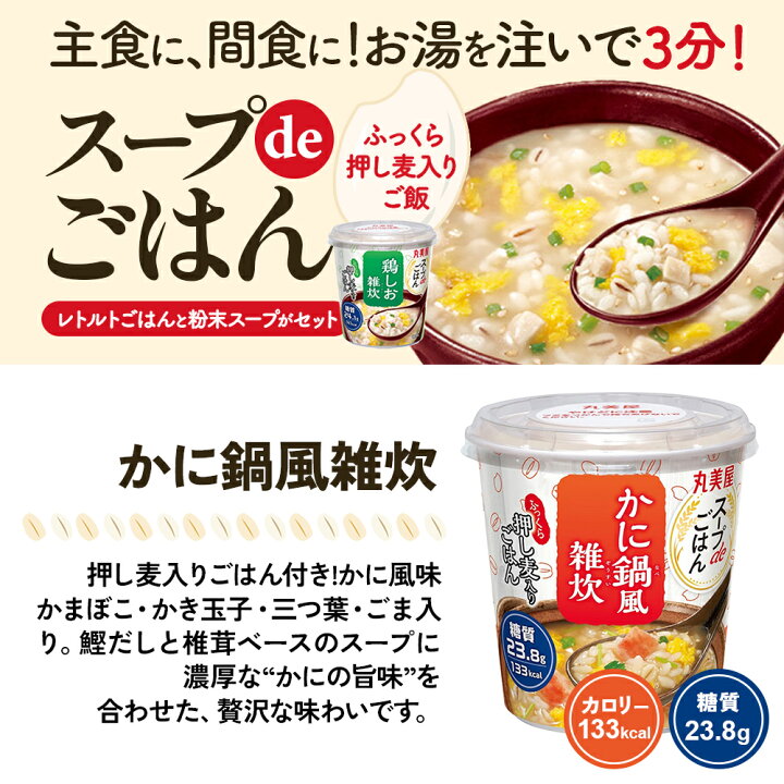 楽天市場】【 送料無料 最強配送 】 丸美屋 スープdeごはん 食べ比べ 7 