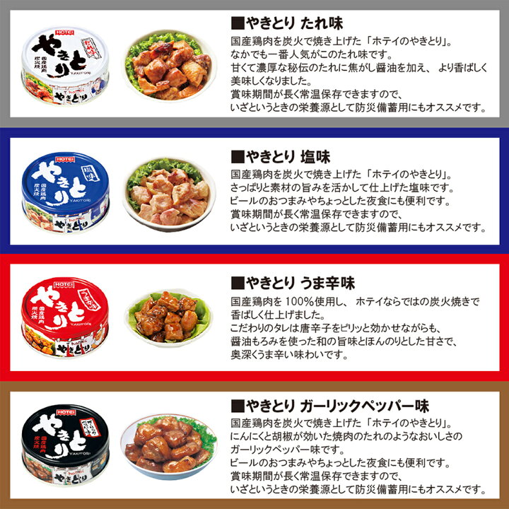 楽天市場】【 送料無料 最強配送 】 ホテイ フーズ やきとり 缶詰 食べ 