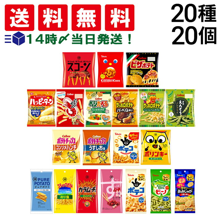 楽天市場】【 送料無料 最強配送 】 小袋 スナック菓子ミニサイズ  