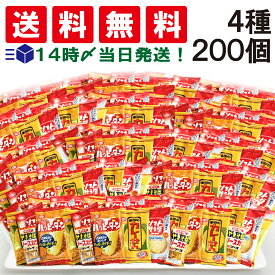 【 送料無料 あす楽 】 亀田製菓 ミニ せんべい 食べ比べ 個包装 4種 A 【合計200個】 おつまみ アソート セット（ ハッピーターン カレーせん ソフトサラダ ペヤングやきそばソースカツ ）まとめ買い おやつ お菓子