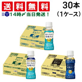 【 送料無料 最強配送 】 キリン おいしい 免疫ケア プラズマ乳酸菌 100ml ペットボトル ×30本 ( 1ケース )