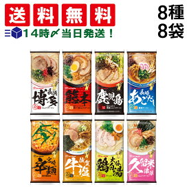 【 送料無料 最強配送 】 味のマルタイ 棒ラーメン ご当地シリーズ 8種 各1袋2人前 合計16食 まとめ買い