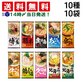 【 送料無料 最強配送 】 味のマルタイ 棒ラーメン ご当地シリーズ 10種 各1袋2人前 合計20食 まとめ買い