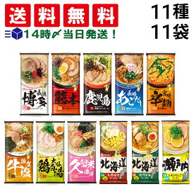 【 送料無料 最強配送 】 味のマルタイ 棒ラーメン ご当地シリーズ 11種 各1袋 2人前 計22食 詰め合わせ アソート セット まとめ買い