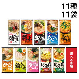 【 送料無料 最強配送 】 味のマルタイ 棒ラーメン ご当地シリーズ 11種 各1袋 2人前 計22食 （ 選べる味 ） 詰め合わせ アソート セット まとめ買い