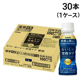 【 送料無料 最強配送 】 キリン おいしい 免疫ケア 睡眠 プラズマ乳酸菌 GABA 100ml ペットボトル ×30本 ( 1ケース ) 乳酸菌飲料【 機能性表示食品 】ケース販売 ヨーグルトテイスト