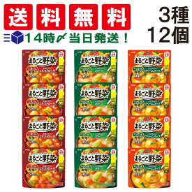 【 送料無料 最強配送 】 明治 まるごと野菜 スープ 3種類 各4袋 合計12袋 食べ比べ 詰め合わせ アソート セット