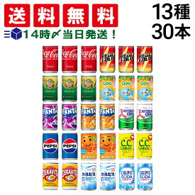 入荷待ち [2026.1月末予定]【 送料無料 最強配送 】 炭酸飲料 缶ジュース ミニ缶 160ml 13種 C 計30本 詰め合わせ アソート セット まとめ買い