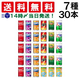 入荷待ち [2026.1月末予定]【 送料無料 最強配送 】 炭酸飲料 缶ジュース ミニ缶 160ml 7種 A 計30本 詰め合わせ 飲み比べ アソート セット