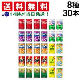 入荷待ち [2026.1月末予定]【 送料無料 最強配送 】 炭酸飲料 缶ジュース ミニ缶 160ml 8種 A 計30本 詰め合わせ 飲み比べ アソート セット