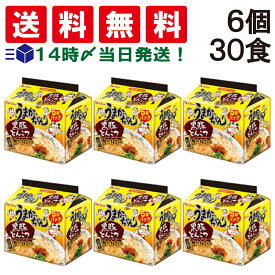 【 送料無料 最強配送 】 ハウス食品 うまかっちゃん 黒豚とんこつ 1食 92g 5食パック × 6個 計30食分 ケース販売 袋麺 インスタント 即席 らーめん 防災 ストック 仕送り 保存食 非常食 まとめ買い 備蓄 差し入れ