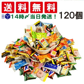 【 送料無料 最強配送 】 チョコレート菓子 ランダム 詰め合わせ アソート セット 合計120個 ( キットカット 無し ) 個包装 おまかせ 食べ比べ まとめ買い