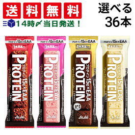 入荷待ち[1〜2か月]【 送料無料 最強配送 】 アサヒグループ食品 1本満足バー プロテイン 選べる 36本 セット まとめ買い 大容量