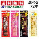 【 送料無料 最強配送 】 アサヒグループ食品 1本満足バー プロテイン 選べる 72本 セット まとめ買い 大容量
