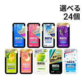 緊急値下げ【 送料無料 】 アサヒグループ食品 ミンティア ブリーズ 選べる 3種 各8個 計24個 セット まとめ買い