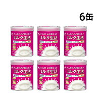 【 送料無料 最強配送 】 森永乳業 大人のための 粉ミルク ミルク生活 300g (約15回分) ×6缶 セット 大…