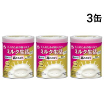 楽天市場】ミルク生活プラス 3缶の通販