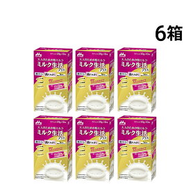 【 送料無料 最強配送 】 森永乳業 大人のための 粉ミルク ミルク生活 プラス スティック タイプ (1箱 20g ×10本入) ×6箱 大人用ミルク 高たんぱく 高カルシウム 健康習慣