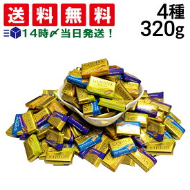 【 送料無料 】 ゴディバ ナポリタン 4種 320g 詰め合わせ アソート セット 食べ比べ まとめ買い