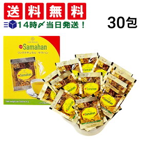 【 送料無料 】 リンク ナチュラル サマハン ハーブ スパイス ティー 4g ×30包 セット ノンカフェイン 顆粒 アーユル ヴェーダ