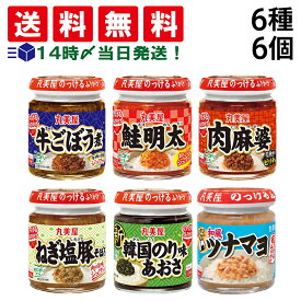 【 送料無料 最強配送 】 丸美屋 のっけるふりかけ 6種 各1個 6個 食べ比べ 詰め合わせ アソート セット まとめ買い