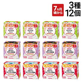 【 送料無料 最強配送 】 キユーピー（ 7ヵ月頃から ）にこにこボックス 3種 各4個 計12個 カップ容器 詰め合わせ アソート セット 離乳食 ベビーフード 赤ちゃん